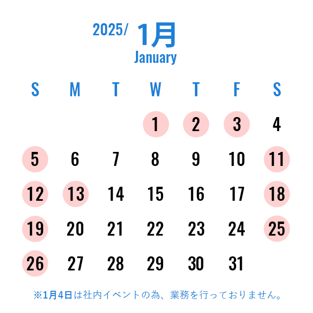 本社営業日カレンダー